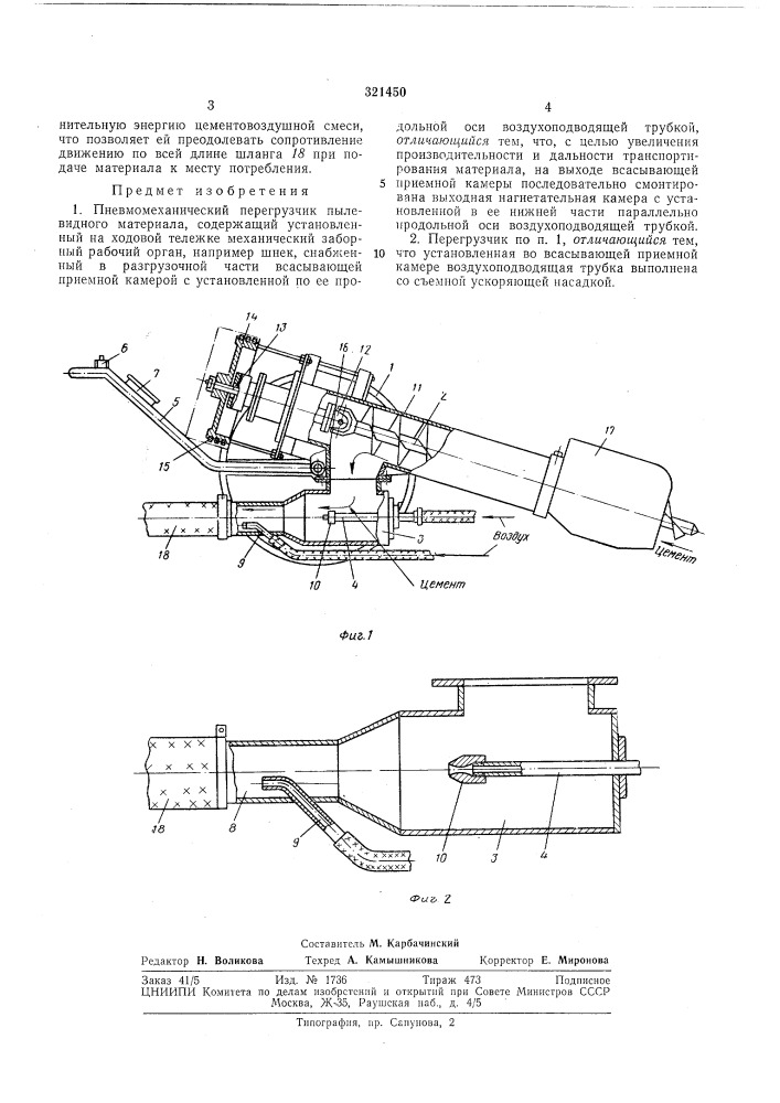 Патент ссср  321450 (патент 321450)