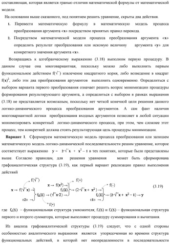 Функциональная входная структура сумматора с процедурой логического дифференцирования d/dn первой промежуточной суммы минимизированных аргументов слагаемых &#177;[ni]f(+/-)min и &#177;[mi]f(+/-)min (варианты русской логики) (патент 2427028)