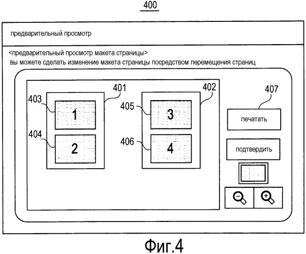 Печатающее устройство, способ изменения макета страницы и носитель данных (патент 2527741)
