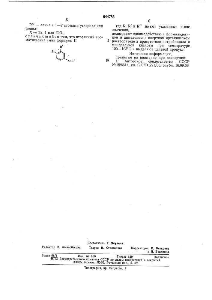 Способ получения четвертичных солей 7-кето-9,9-диметил-7,8, 9,10-тетрагидрофенантридиния (патент 644786)