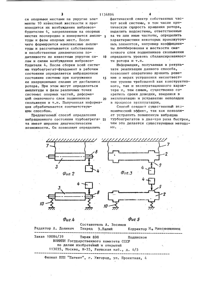 Способ определения вибрационного состояния турбоагрегатов (патент 1134894)