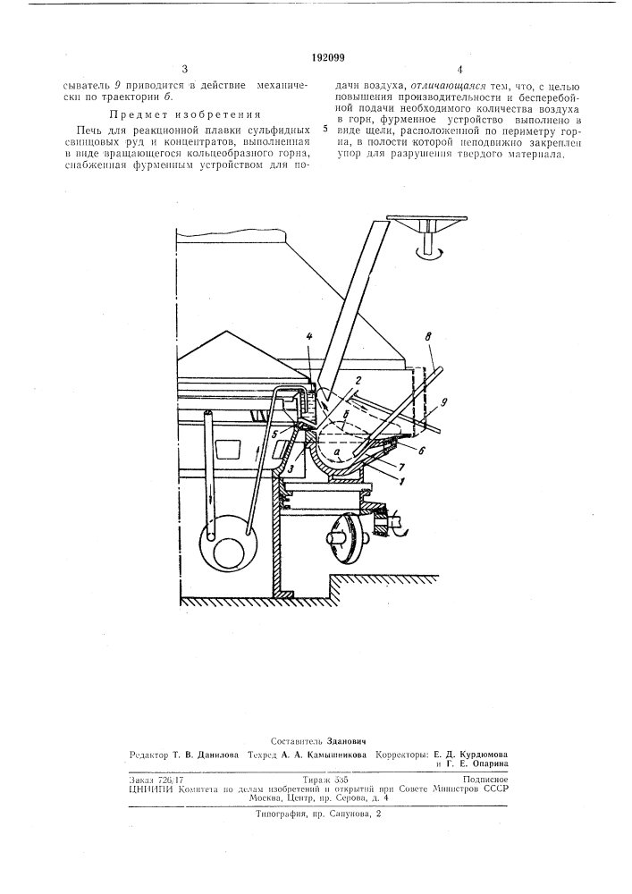 Печь для реакционной плавки сульфидных свинцовых руд и концентратов (патент 192099)