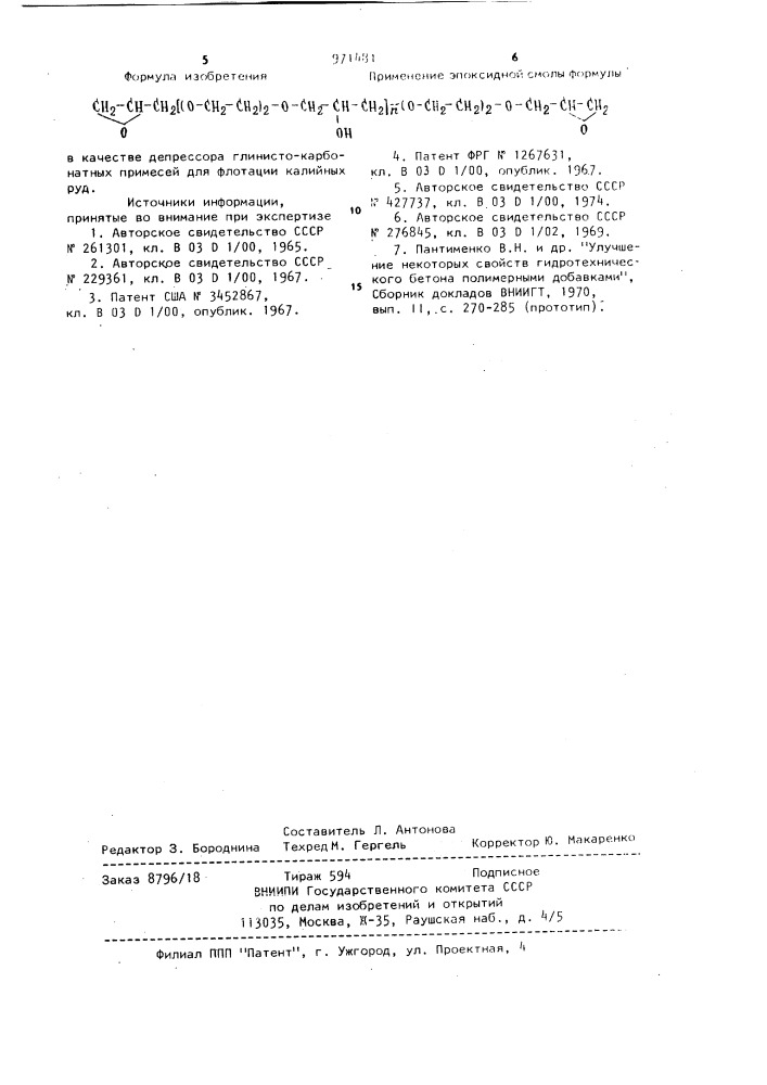 Депрессор глинисто-карбонатных примесей для флотации калийных руд (патент 971481)
