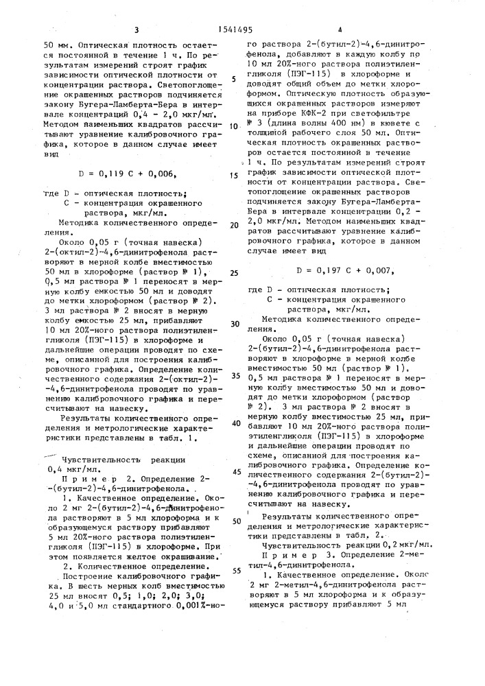 Способ определения полинитрофенолов (патент 1541495)