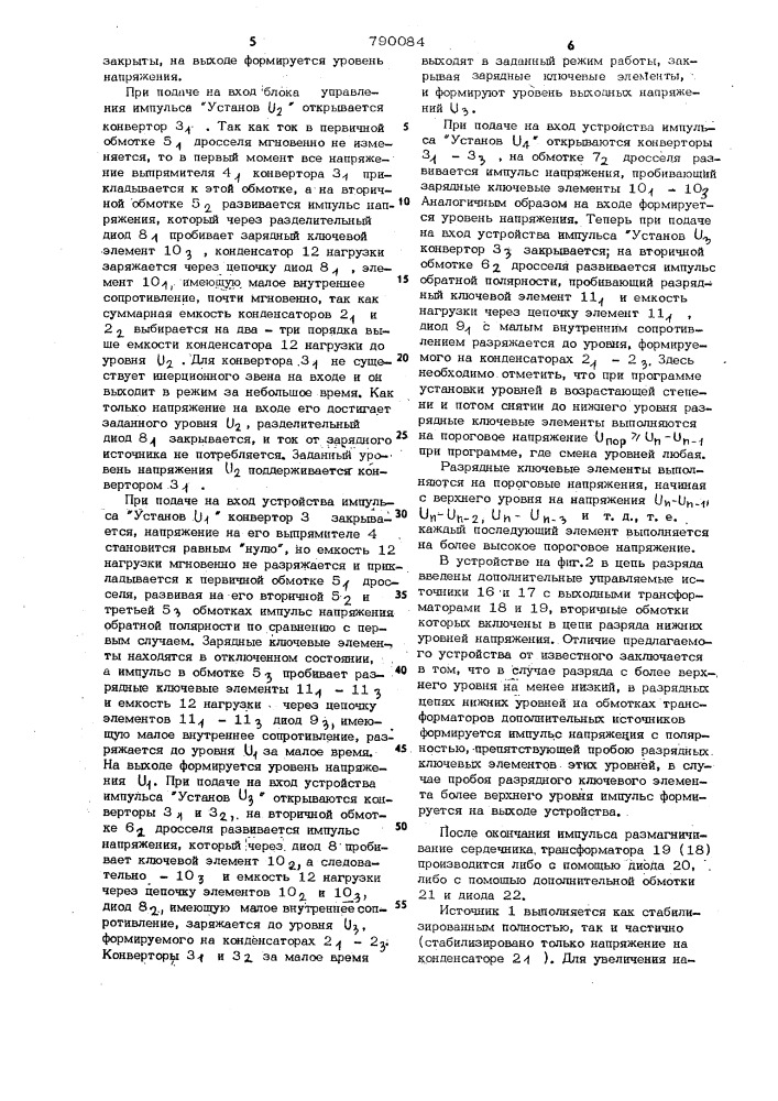 Управляемый ступенчатый преобразователь (патент 790084)