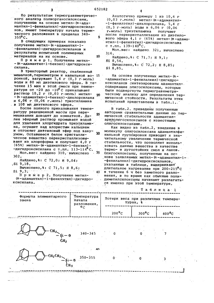 Метил(п-адамантил-1-фенилалкил) дтгидроксисиланы в качестве мономеров для синтеза полимеров с повышенной термостойкостью (патент 652182)