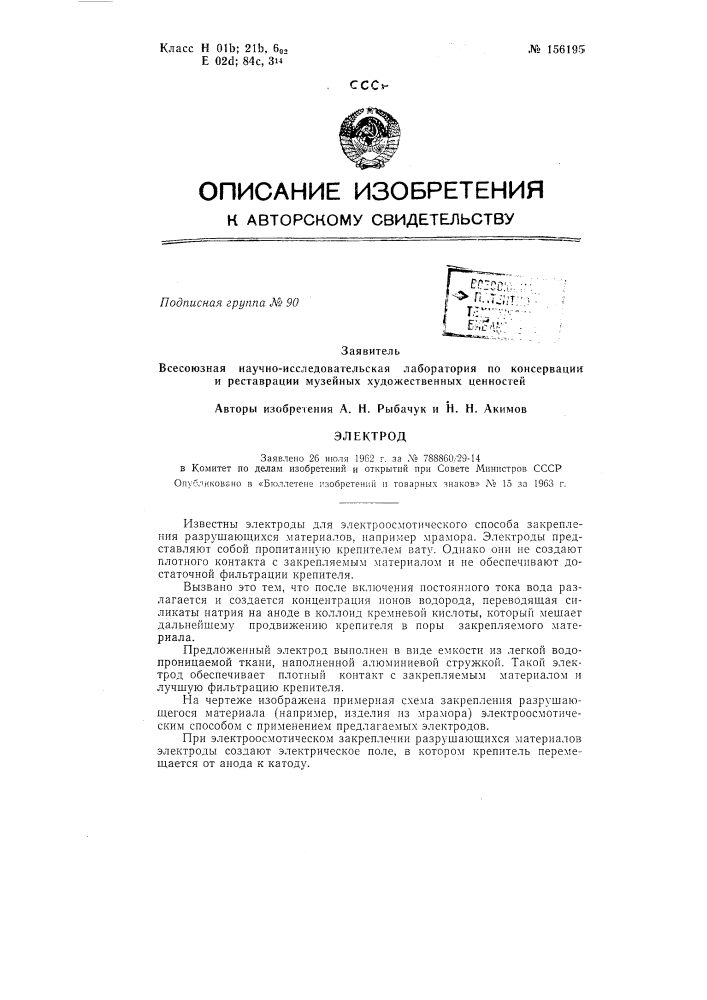 Патент ссср  156195 (патент 156195)