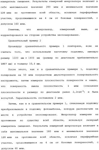 Стеклянная подложка большого размера для фотошаблона и способ изготовления, считываемая компьютером среда записи и способ экспонирования материнского стекла (патент 2340037)