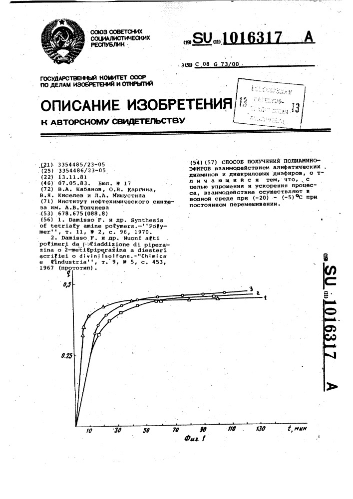 Способ получения полиаминоэфиров (патент 1016317)