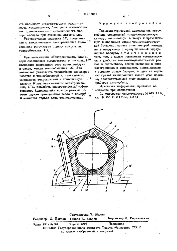 Термоэлектрический холодильник автомобиля (патент 615337)