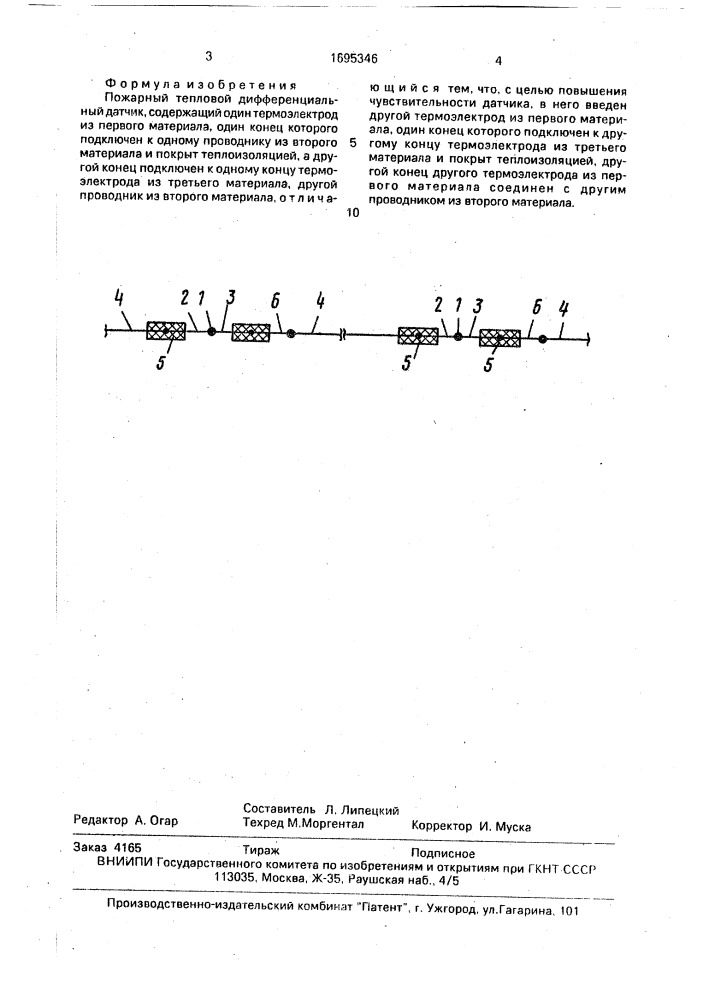 Пожарный тепловой дифференциальный датчик (патент 1695346)