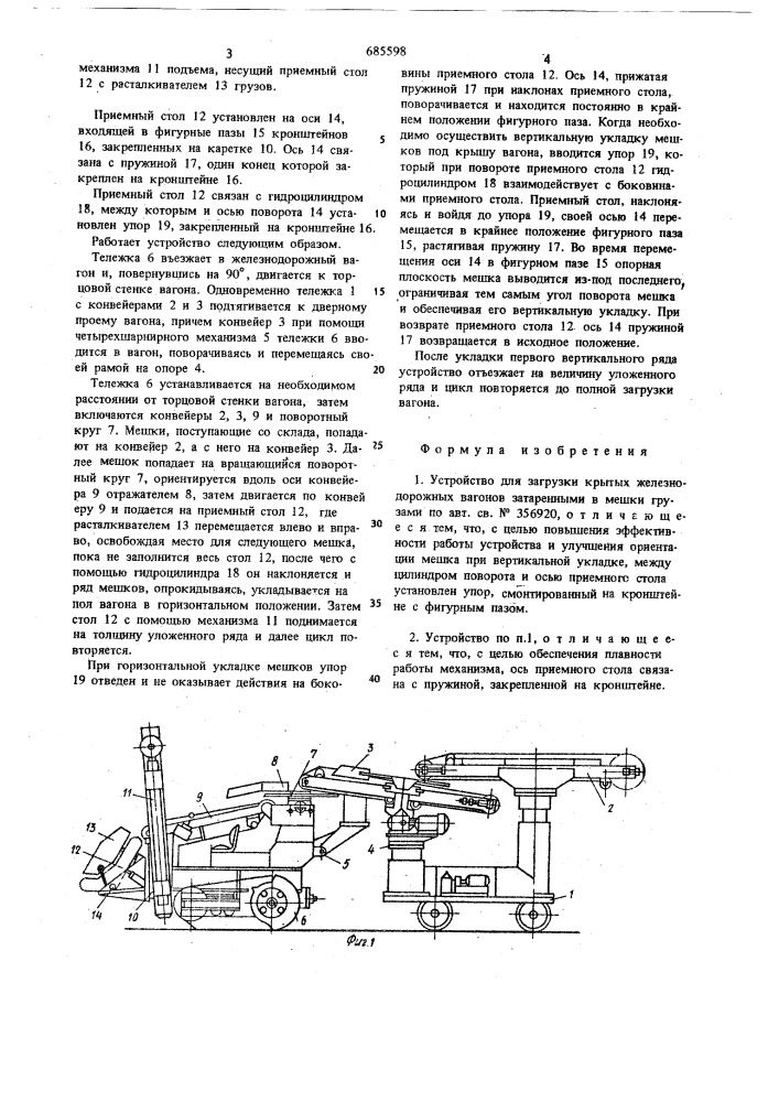 Устройство для загрузки крытых железнодорожных вагонов затаренными в мешки грузами (патент 685598)