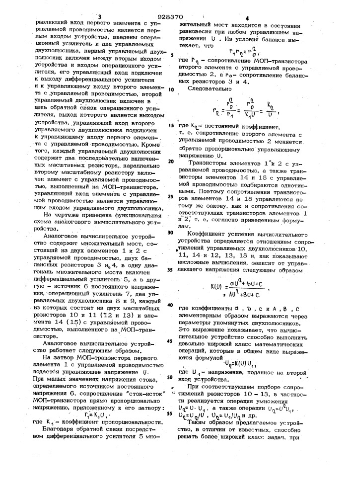 Аналоговое вычислительное устройство (патент 928370)