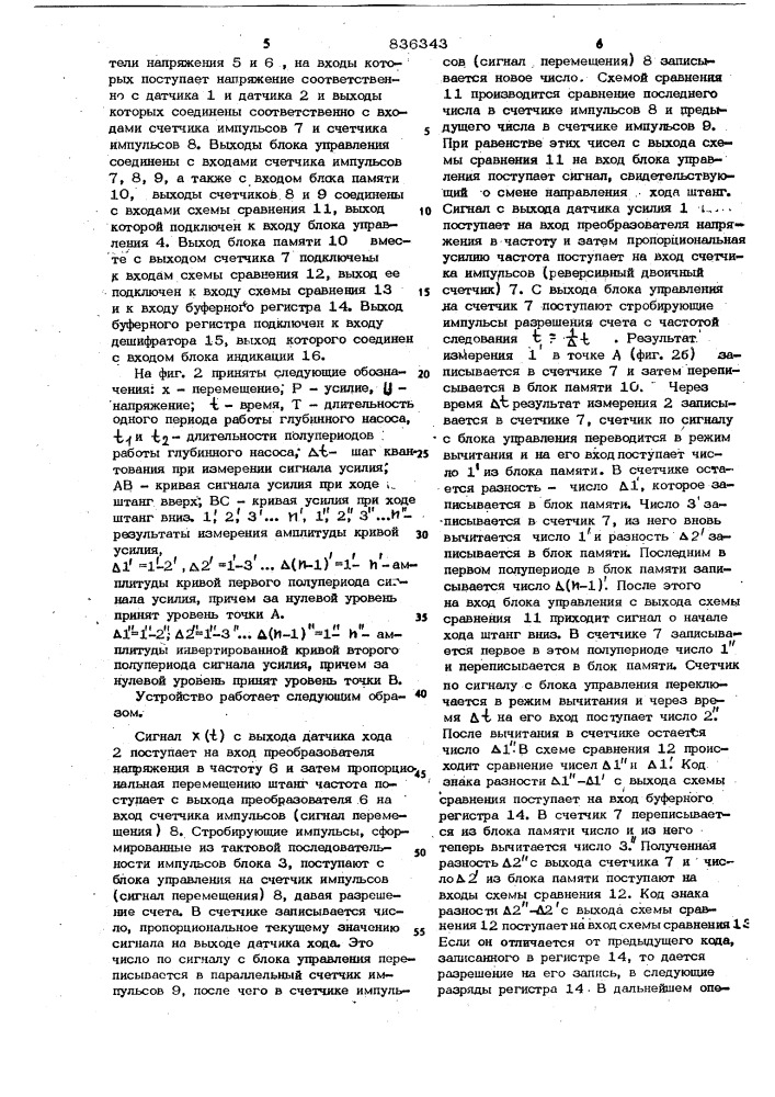 Устройство для автоматического кон-троля состояния глубиннонасосногооборудования (патент 836343)