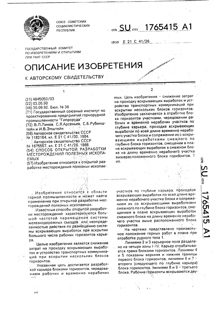 Способ открытой разработки месторождений полезных ископаемых (патент 1765415)