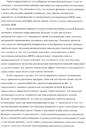 Способ создания набора расширяющих кодов спутниковой навигационной системы (патент 2422992)