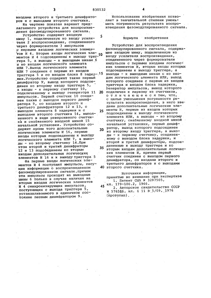 Устройство для воспроизведенияфазомодулированного сигнала (патент 830532)