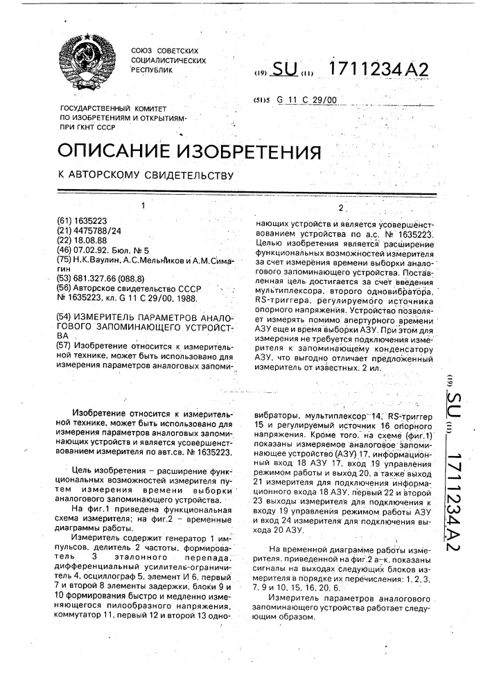 Измеритель параметров аналогового запоминающего устройства (патент 1711234)