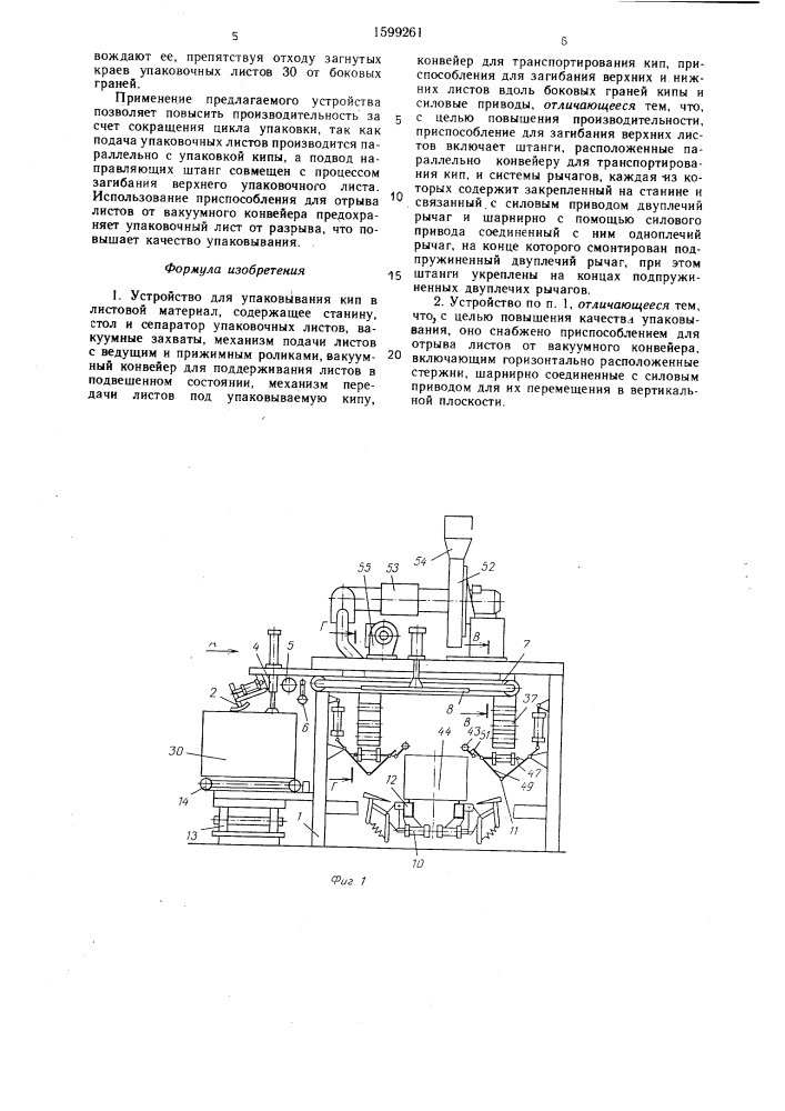 Устройство для упаковывания кип в листовой материал (патент 1599261)