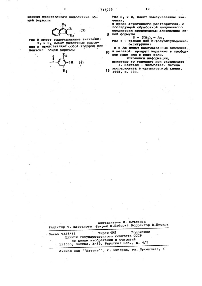 Способ получения производных индолизина или их солей (патент 715025)
