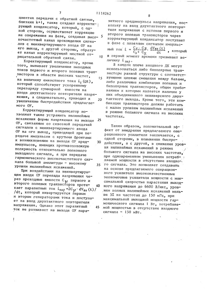 Операционный усилитель (патент 1118262)
