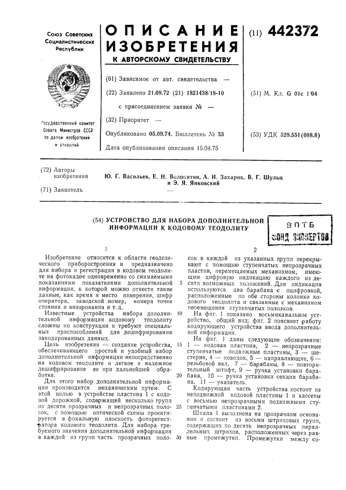 Устройство для дополнительной информации к кодовому теодолиту (патент 442372)