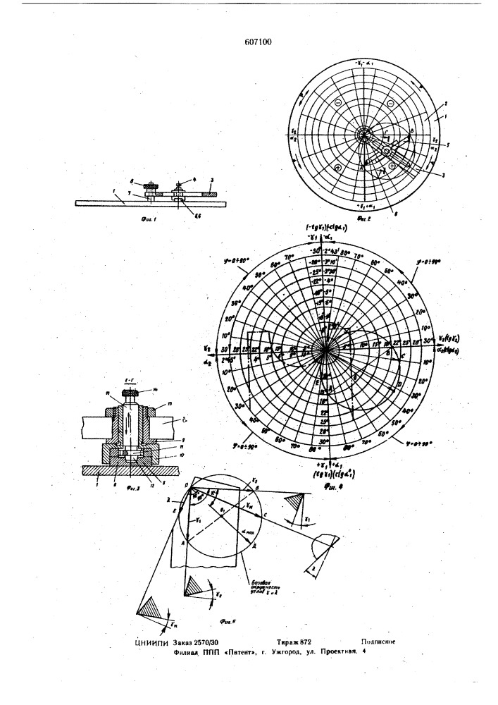 Устройство для определения углов (патент 607100)