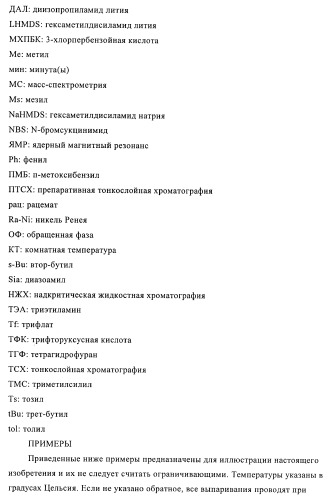 Производные аминопиперидина как ингибиторы бпхэ (белка-переносчика холестерилового эфира) (патент 2442782)