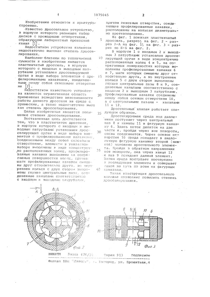 Пластинчатый дроссель (патент 1075045)