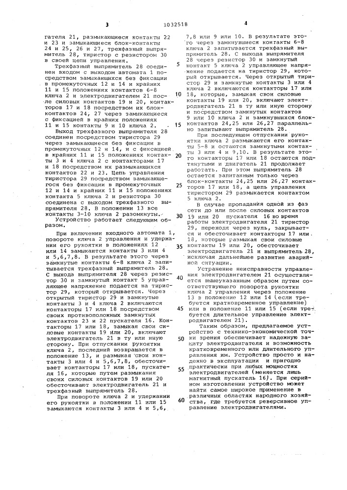 Устройство для управления и защиты трехфазной реверсивной нагрузки (патент 1032518)