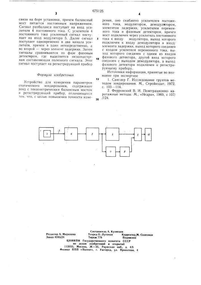 Устройство для измерения параметров статического зондирования (патент 675125)