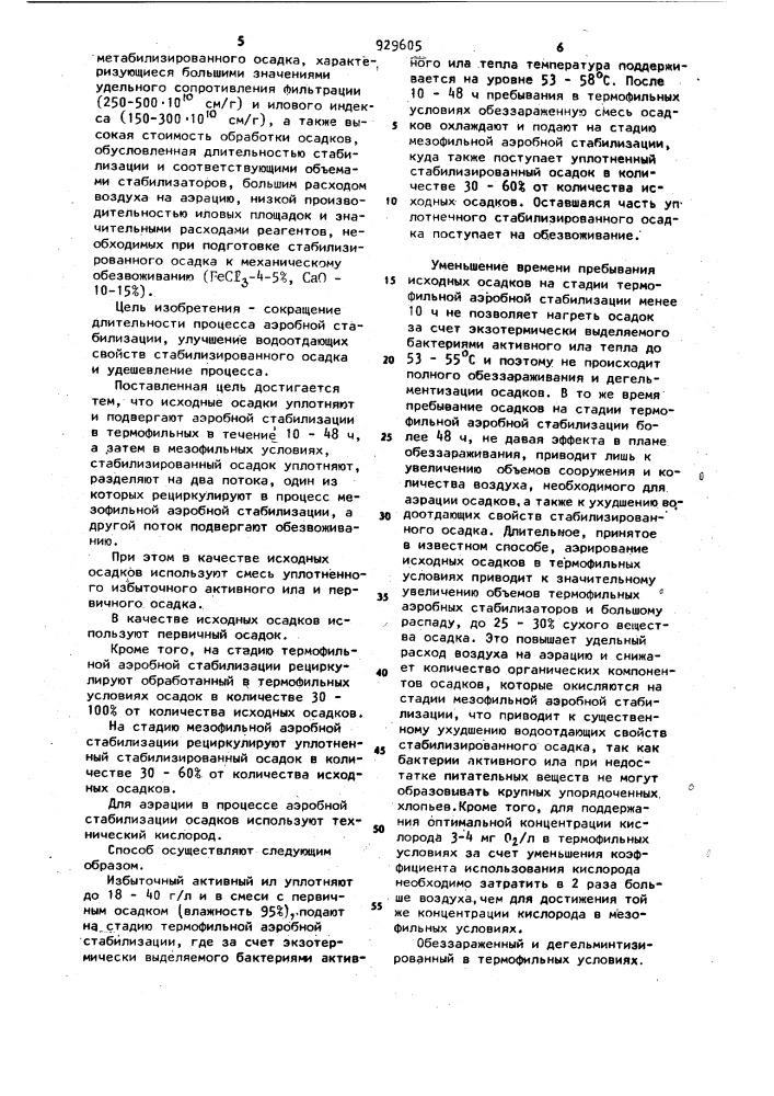 Способ обработки осадков сточных вод (патент 929605)