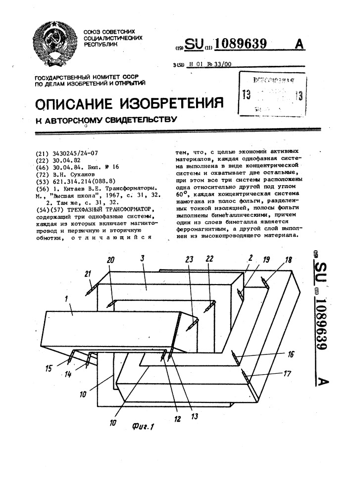 Трехфазный трансформатор (патент 1089639)
