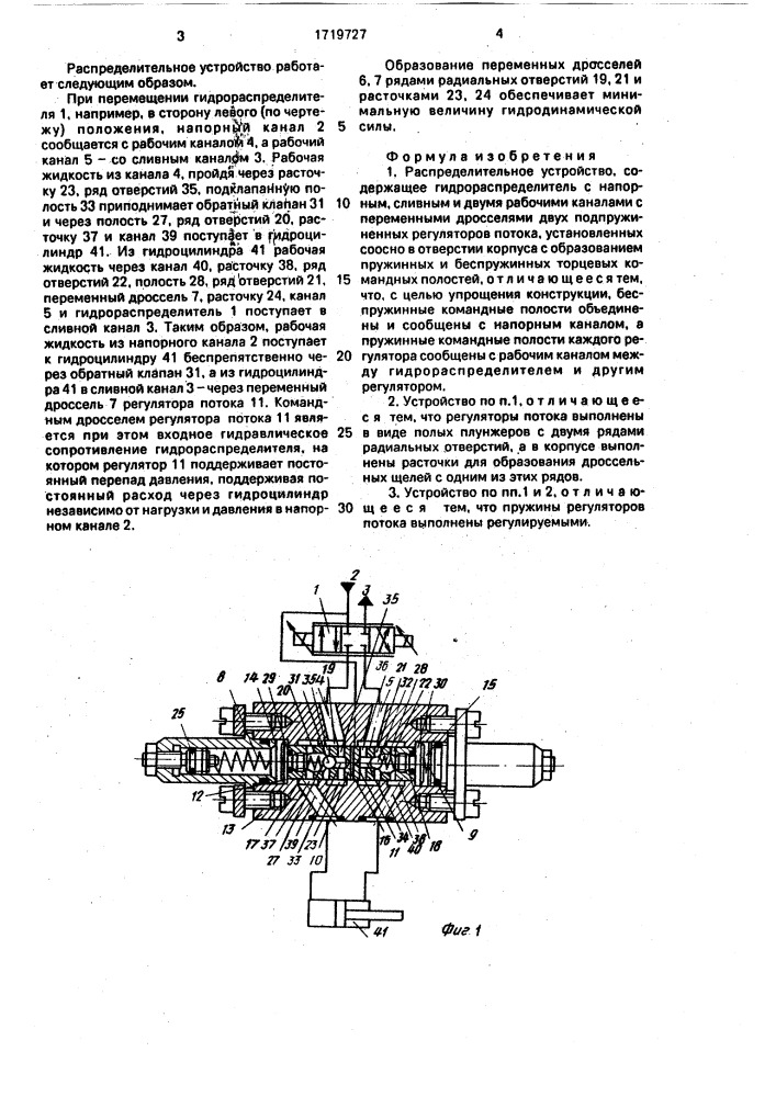 Распределительное устройство (патент 1719727)