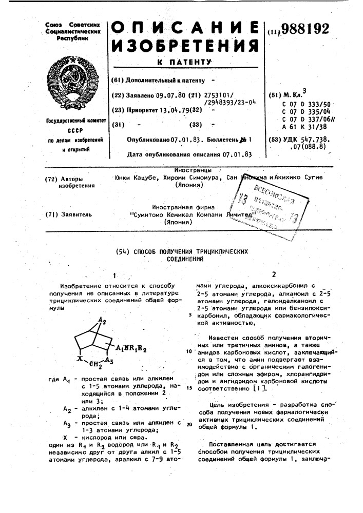Способ получения трициклических соединений (патент 988192)