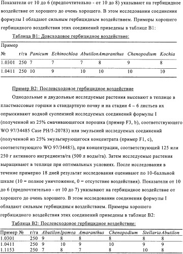 Соединения, обладающие гербицидной активностью (патент 2329267)