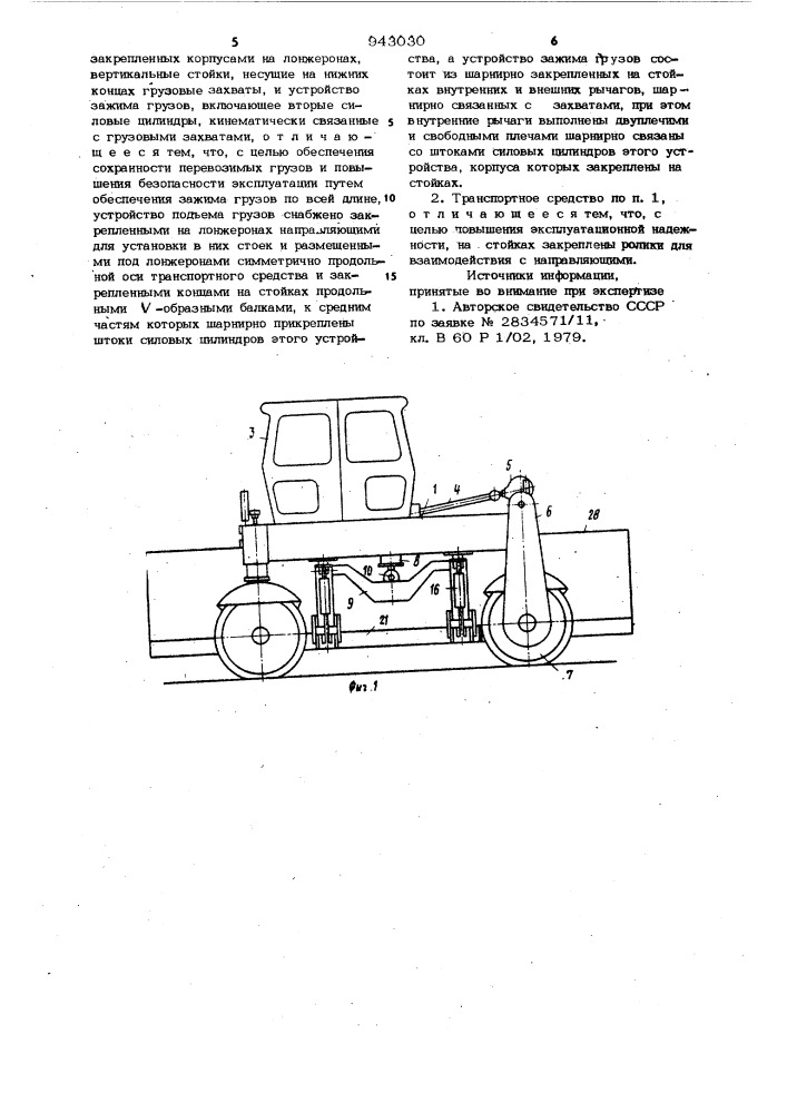Транспортное средство для перевозки длинномерных пакетированных грузов (патент 943030)