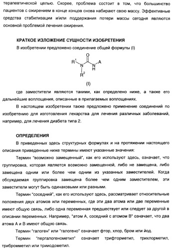 Мочевинные активаторы глюкокиназы (патент 2443691)