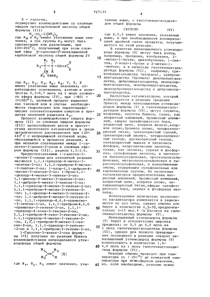 Способ получения сложных эфиров замещенных циклопропанкарбоновых кислот (патент 727135)
