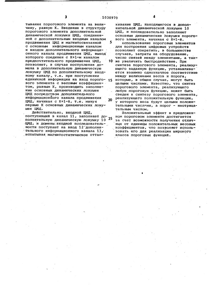 Магнитный пороговый элемент (патент 1030970)
