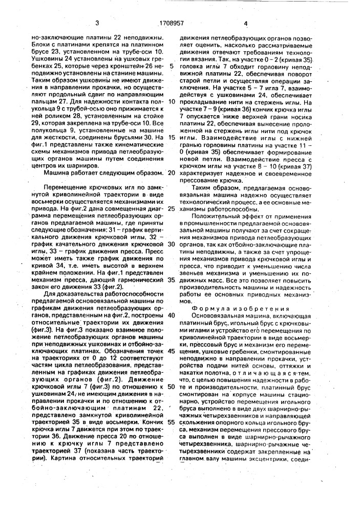 Основовязальная машина (патент 1708957)