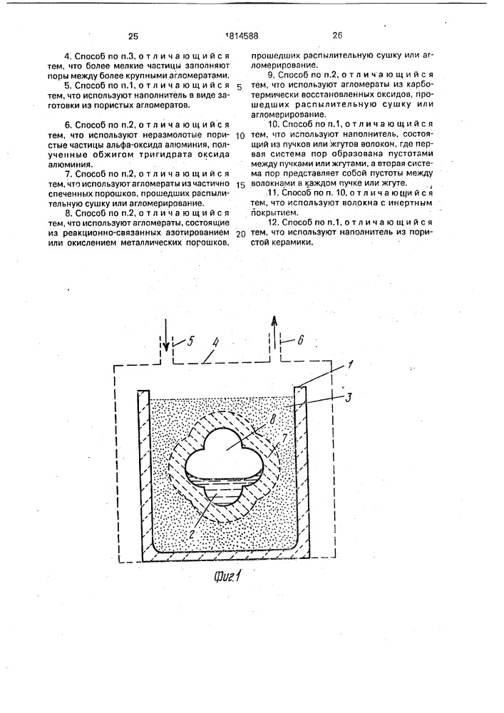 Способ получения керамического изделия (патент 1814588)