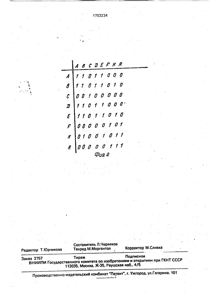 Способ размерного контроля деталей (патент 1753234)