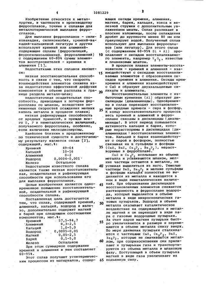 Сплав для выплавки ферросплавов (патент 1081229)