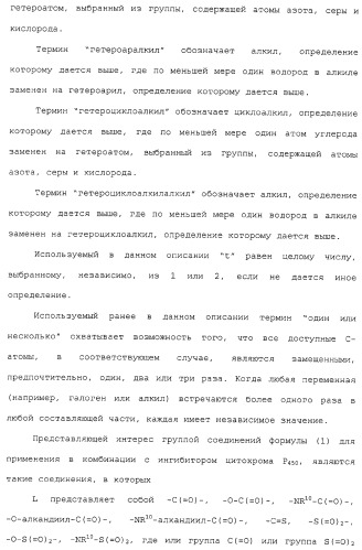 Комбинация ингибиторов цитохром-р450-зависимых протеаз (патент 2329050)