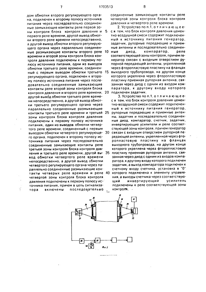 Устройство для аэропневматической разгрузки цементовоза (патент 1703513)