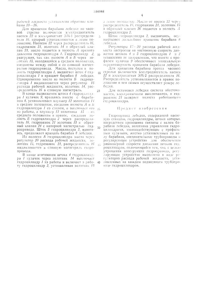 Гидропривод лббпдки (патент 310864)