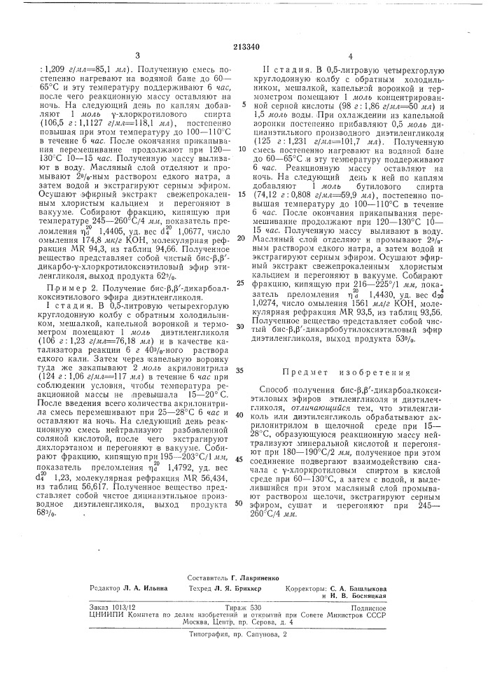 Способ получения бис-рз.р'-дикарбоалкокси- (патент 213340)