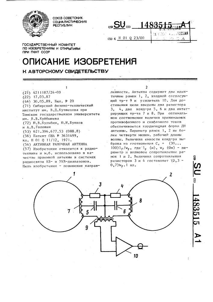 Активная рамочная антенна (патент 1483515)