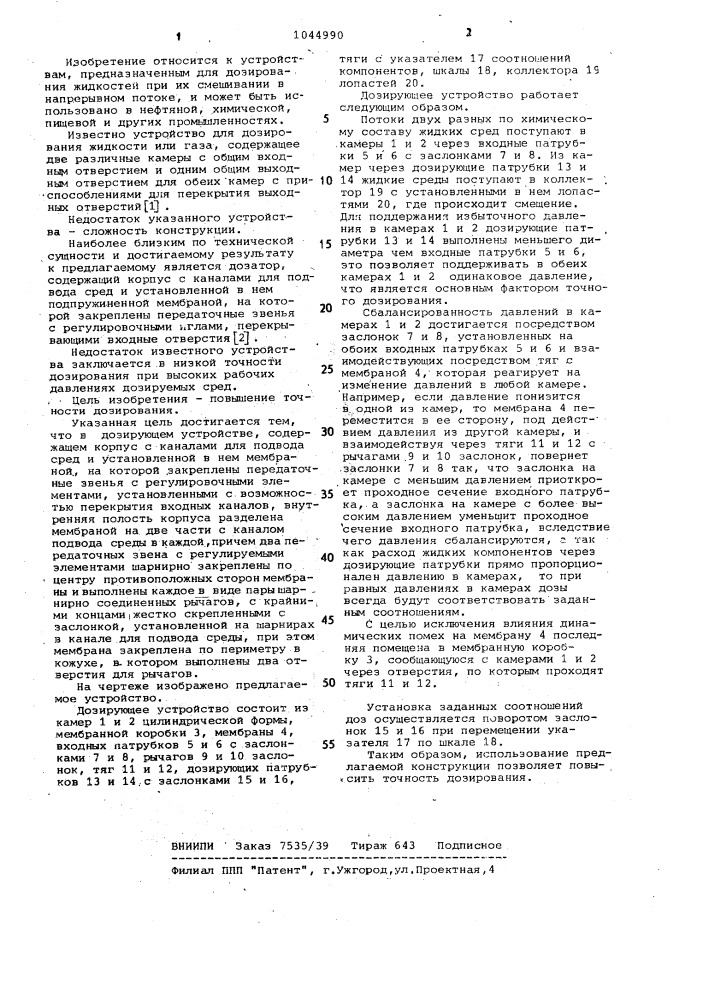 Дозирующее устройство (патент 1044990)